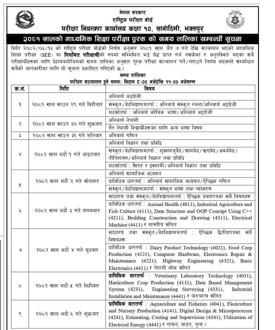 SEE 2081 Chance Examination Routine