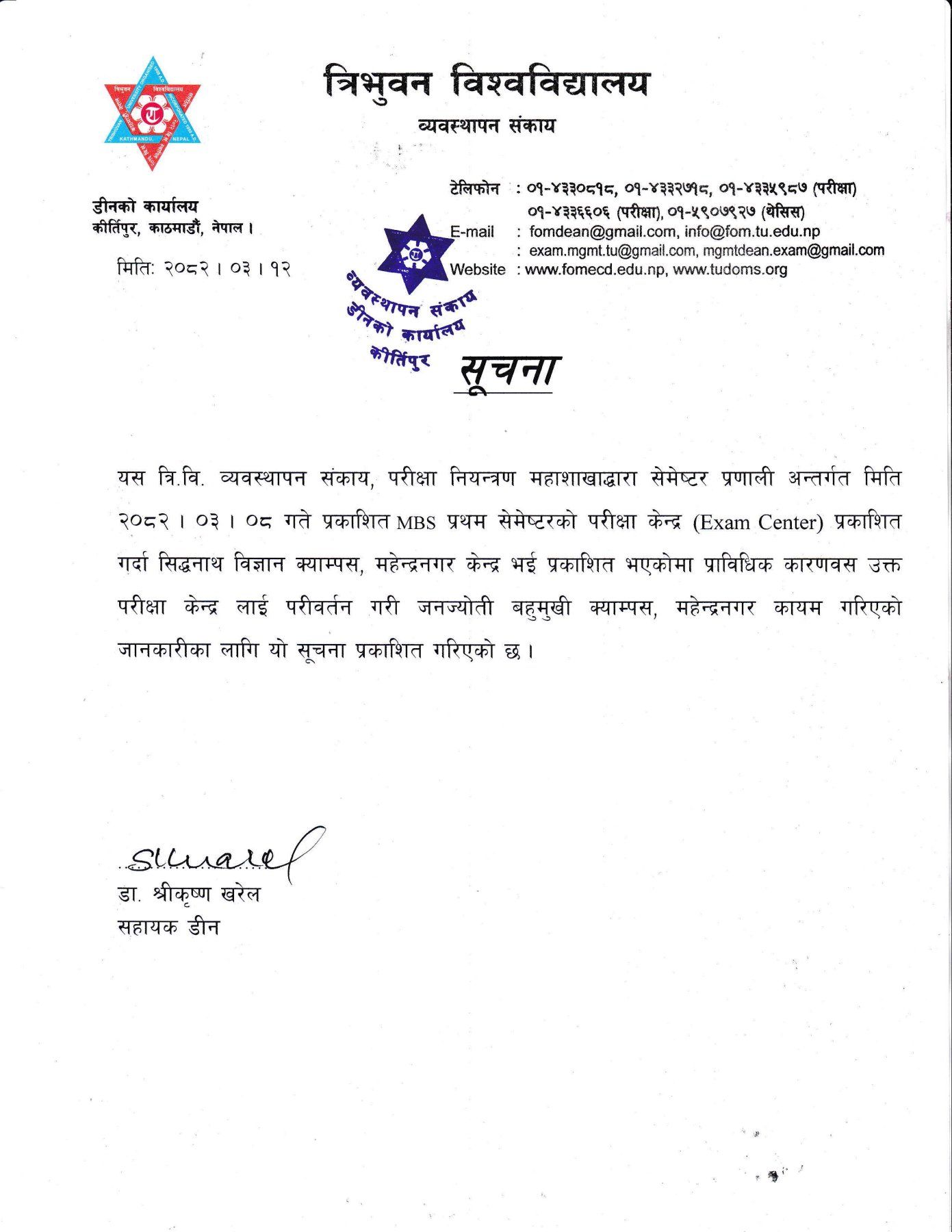 MBS 1st Semester Exam Center Change (Tribhuvan University)