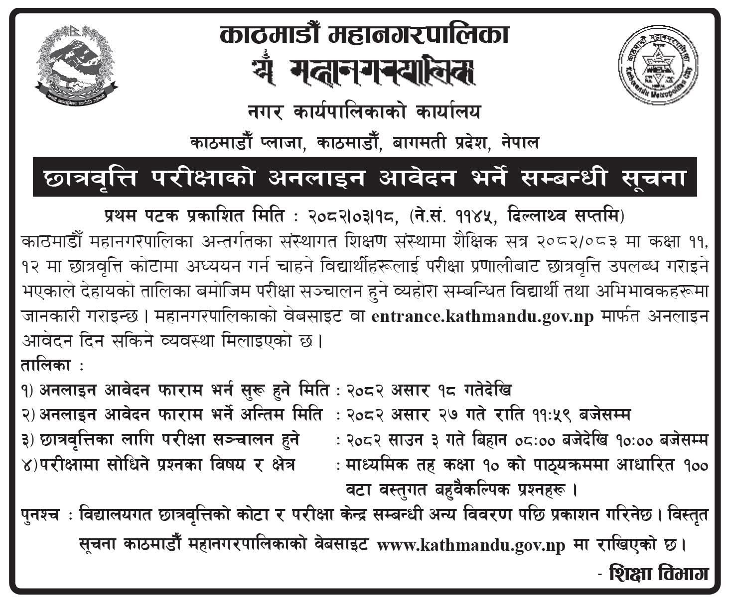 Higher Secondary (+2) Scholarship Program by Kathmandu Metropolitan City