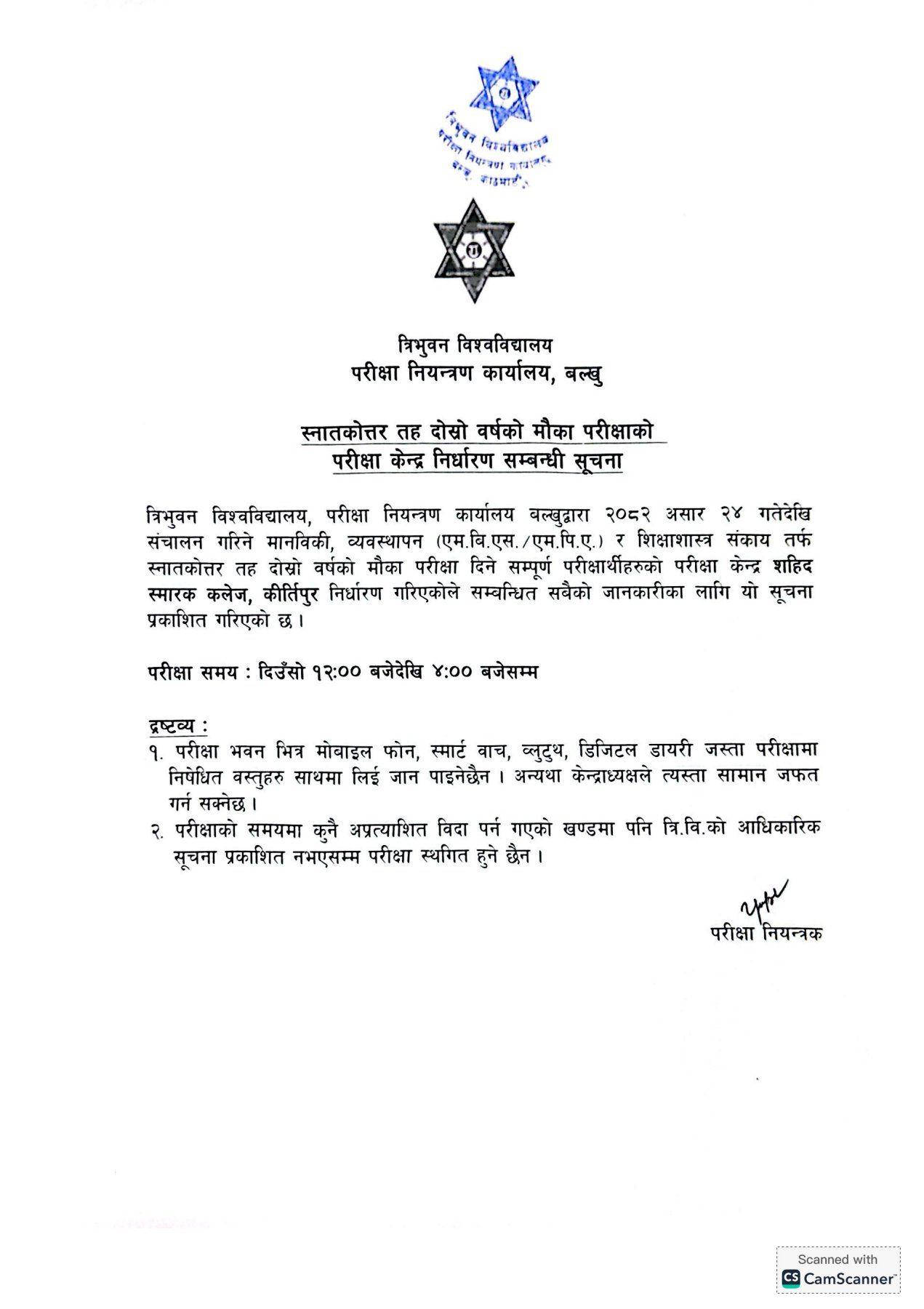 MBS/MPA 2nd Semester Chance Exam Center Published