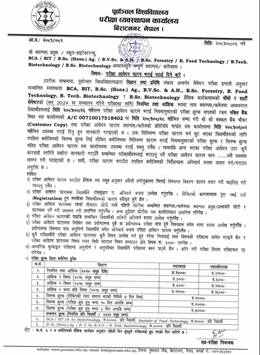 4th Semester and 7th Semester form opens for BCA,BIT,B.SC (Hons.) Ag, B.V.Sc. & A.H., B.Sc Forestry, B.Food Technology,B.Tech.Biotechnology and B.Sc. Biotechnology (Purbanchal University)