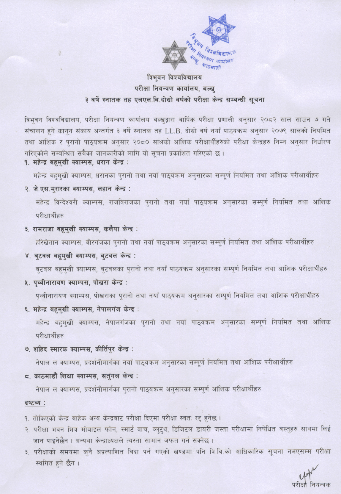 Exam center notice for TU LLB (3 yrs) 2nd Year has been published