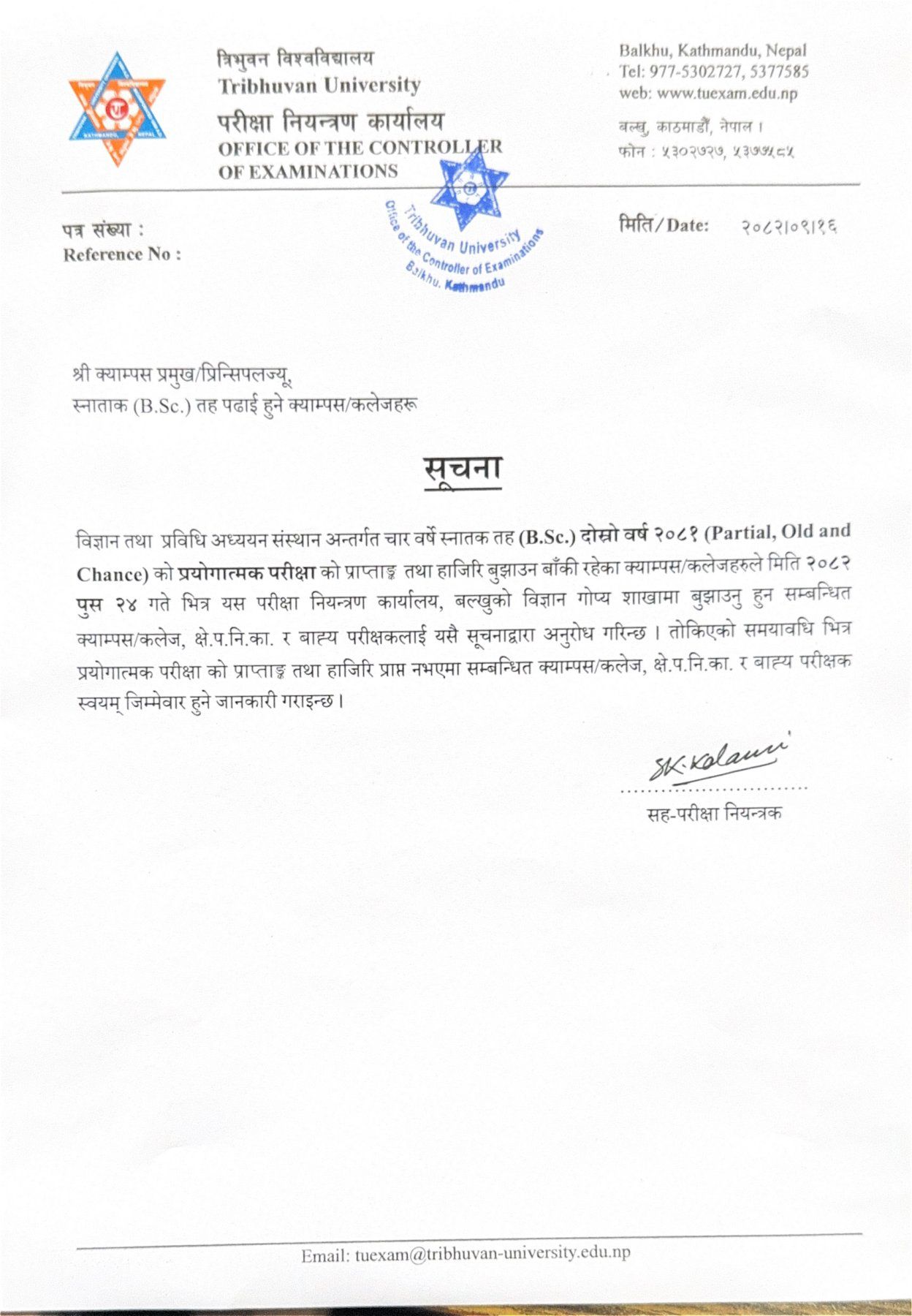 Chance Practical Mark of Tribhuvan University BSc 2nd Year Submission Notice 2082