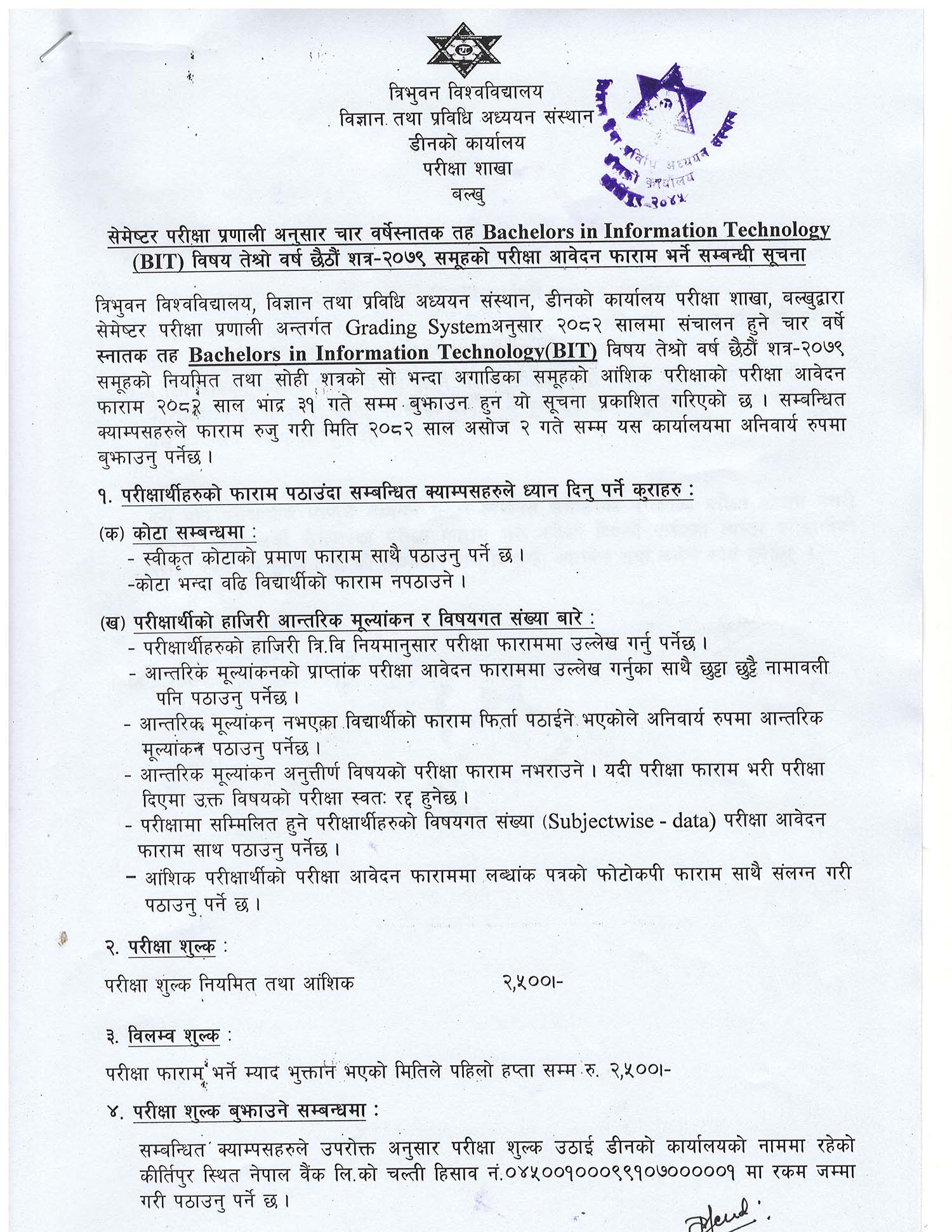 Exam Form Notice of Tribhuvan University BIT 6th Semester 2025