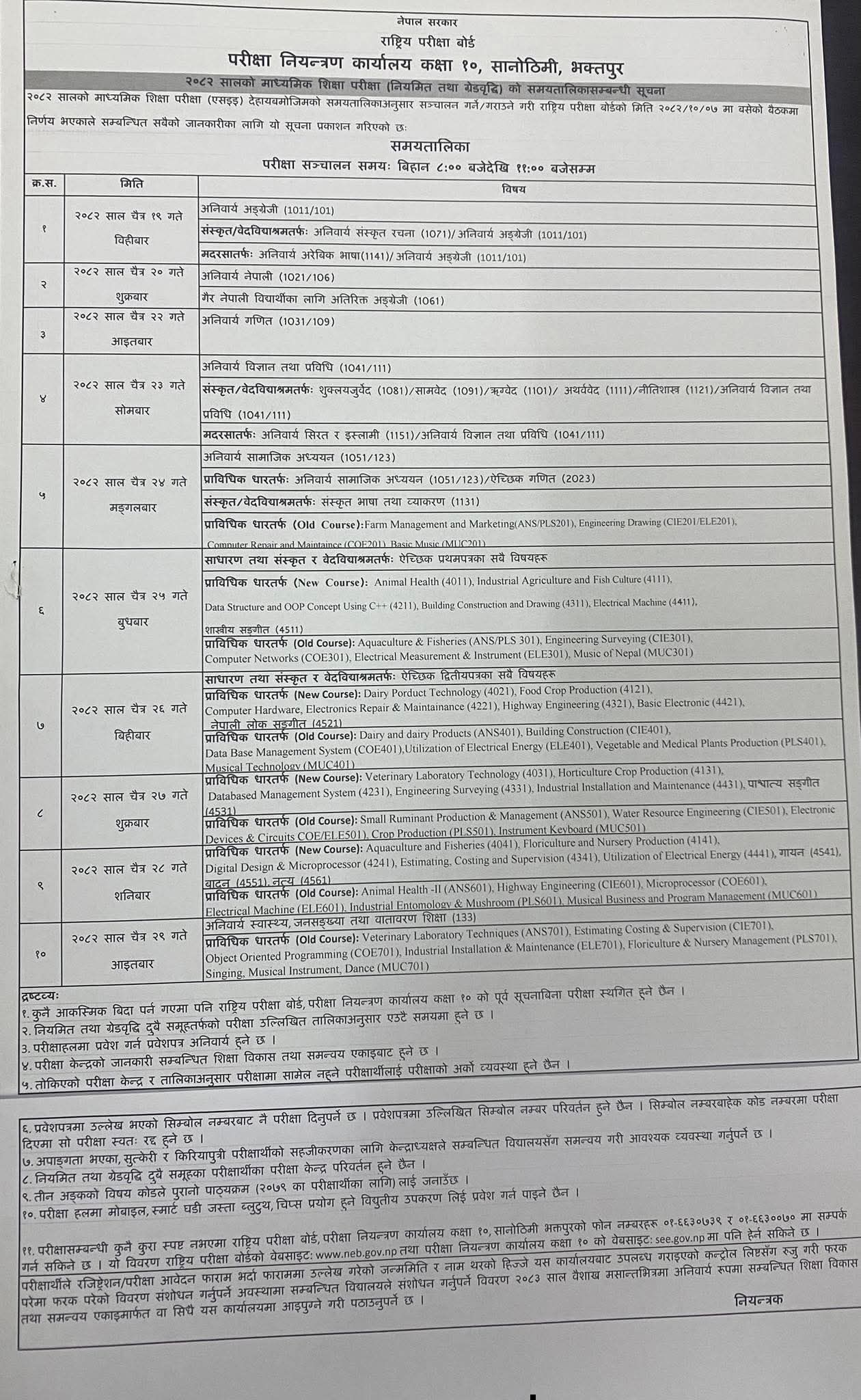 Exam Routine of NEB Class 10 has been Published 2082