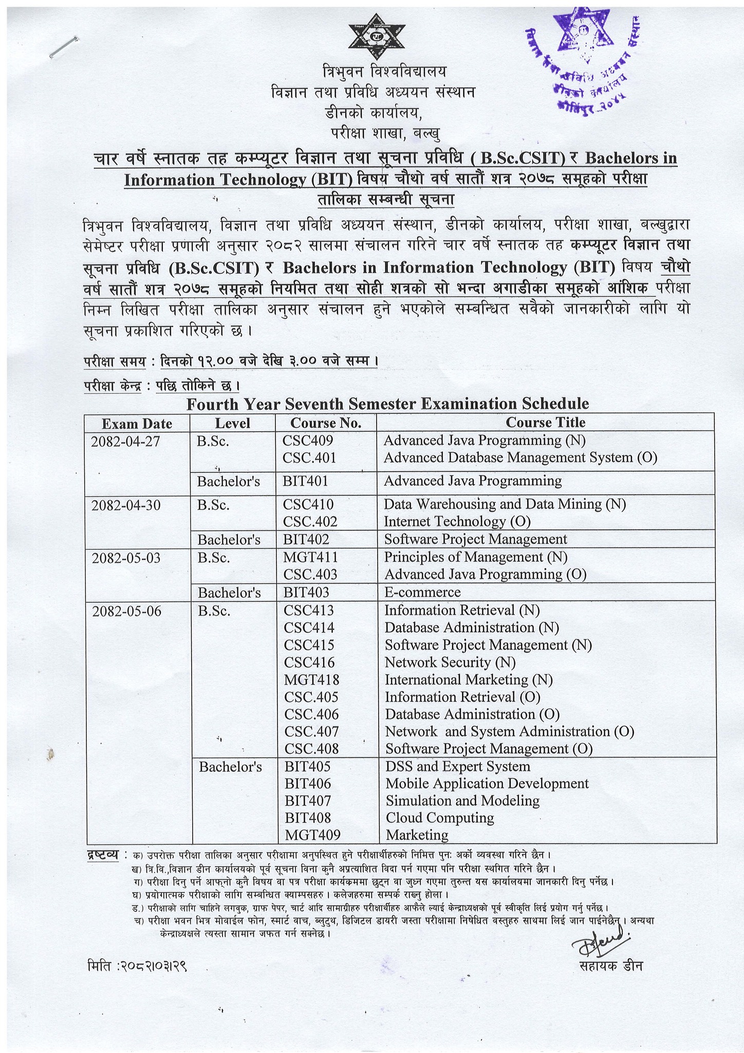 B.Sc.CSIT 7th Semester Exam Routine Published - Tribhuvan University