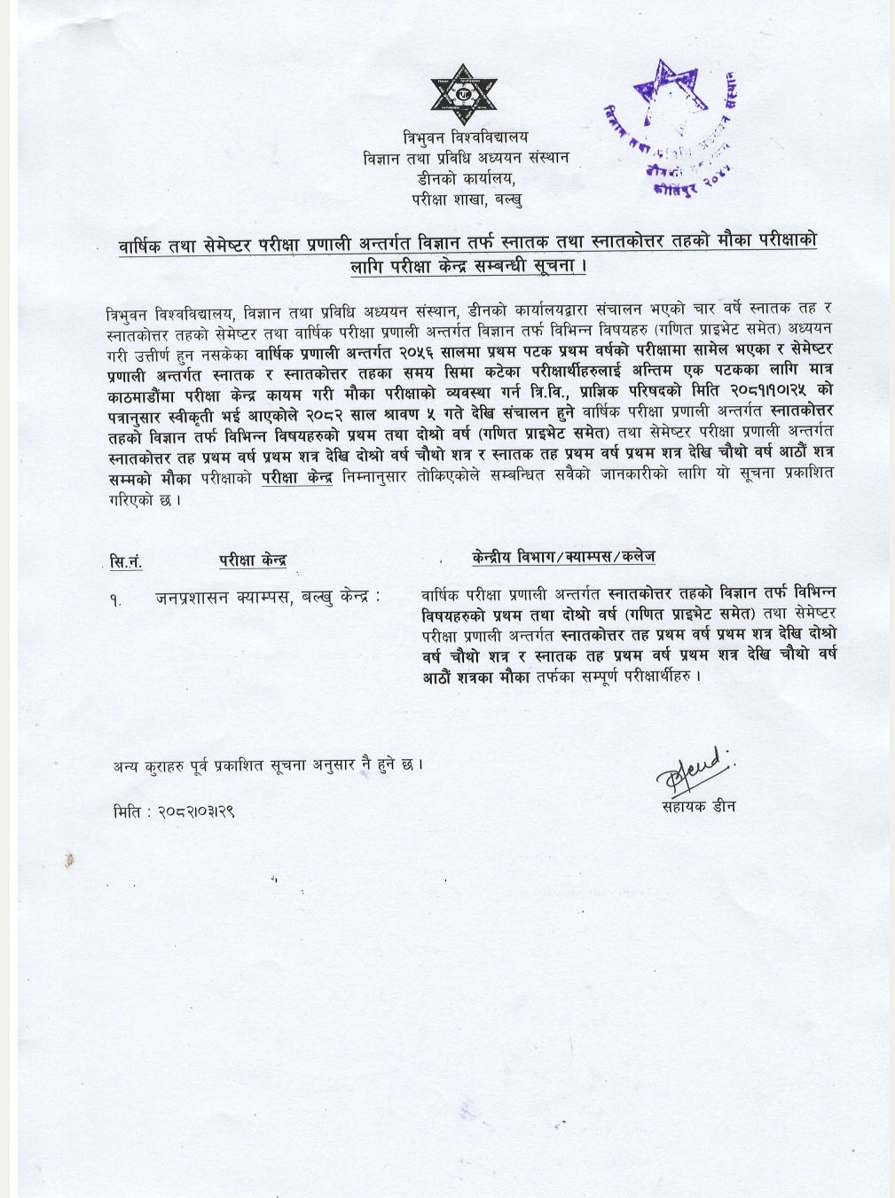 Last Chance Exam Center Published for Bachelor's and Master's Only For Science Faculty - Tribhuvan University